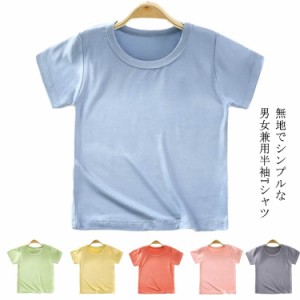 半袖tシャツ キッズ 男の子 女の子 ベビー 半袖 Tシャツ カットソー トップス ティーシャツ 半袖 Tシャツ ジュニア 子供服 ラウンドネッ