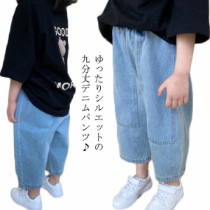 デニムパンツ キッズ 女の子 ワイドパンツ ワイドデニム 九分丈デニムパンツ サルエルパンツ 九分丈 ジーンズ ゆったり ウエストゴム 子