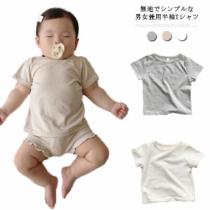 半袖tシャツ キッズ 男の子 女の子 ベビー 半袖 Tシャツ カットソー トップス ティーシャツ 子供服 ラウンドネック 無地 薄手 綿 コット