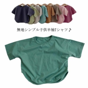 子供半袖tシャツ キッズ 男の子 女の子 ベビー 半袖 Tシャツ カットソー トップス ティーシャツ 子供服 夏 無地tシャツ ラウンドネック 