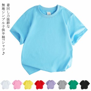 子供半袖tシャツ キッズ 男の子 女の子 ベビー 半袖 Tシャツ カットソー トップス ティーシャツ 子供服 夏 無地tシャツ ラウンドネック 