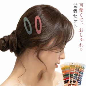 20個セット パッチンピン ヘアピン スリーピン 韓国 おしゃれ ビッグヘアピン ヘアアクセサリー 差し色 パッチンピン アレンジ ヘアクリ