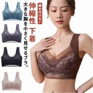 ブラジャー 胸を小さく見せるブラ 小さく見せるブラジャー ノンワイヤー ブラ ブラジャー 育乳 レース フルカップ 脇高 補正下着 脇肉 背