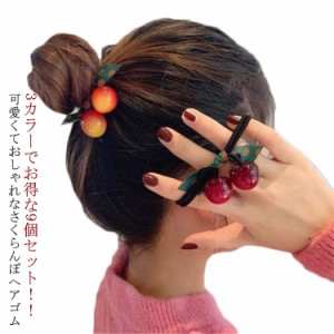 9個セット ヘアゴム レディース 髪留め リングゴム リボン付き さくらんぼ チェリー 可愛い 輪ゴム おしゃれ 大人 キッズ 髪ゴム シンプ