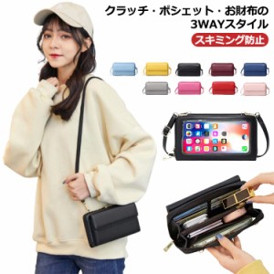 通帳ケース カードケース スマホ ポシェット かわいい シンプル おしゃれ 入れたまま カメラ RFID機能 タッチパネル操作 クラッチ スマホ