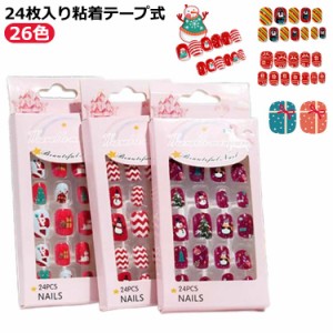 ネイルチップ キッズ ネイルチップ シール 子供用ネイルチップ ショート 24枚入り 粘着テープ式 子供 キッズ 可愛い ジェルネイル 子供用