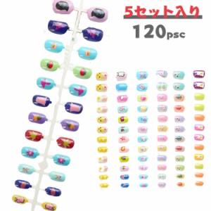 ネイルチップ キッズ 子供用ネイルチップ ネイルチップ ショート シール 120枚入り（5セット） 簡単 子供 おしゃれ ネイルシール 可愛い 