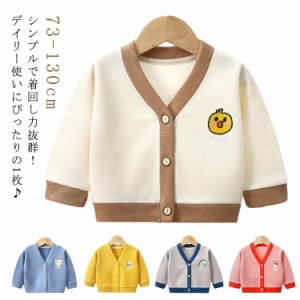 ニットカーディガン 男の子 女の子 ベビー カーディガン ライトアウター 春秋 子供服 キッズ トップス 長袖 赤ちゃん 可愛い 秋冬 重ね着