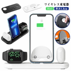 ワイヤレス充電器 3in1 ワイヤレス充電器 2台 時計 apple watch 充電器 折り畳み ワイヤレス スタンド iphone airpods 同時充電 置くだけ