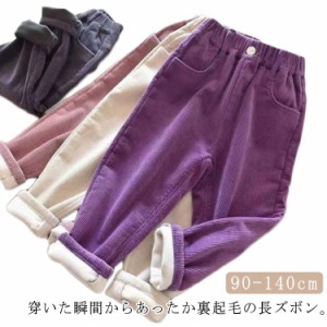 コーデュロイ パンツ 裏起毛 裏 起毛 コーデュロイパンツ ワイドパンツ 子供服 キッズ ベビー 女の子 男の子 裏起毛パンツ 裏フリース 子