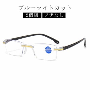 フチなし スクエア シンプル おしゃれ スマホ老眼鏡 レディース メンズ 老眼鏡 リーディンググラス 軽量 スマホ眼鏡 2個組 +1.0 +1.5 +2.