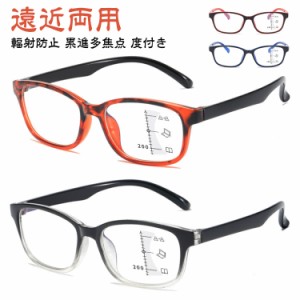老眼鏡 軽量 累進多焦点レンズ メンズ pcメガネ リーディンググラス ブルーライトカット メガネ 老眼鏡 遠近両用 多焦点 シニアグラス 遠