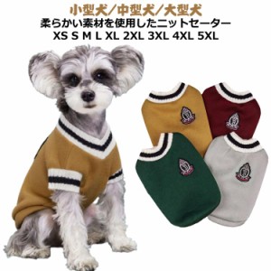 ニット 犬 ペット服 暖かい 防寒 セーター ベスト 着せやすい 服 あったか 可愛い チワワ服 男の子 女の子 小型犬 中型犬 大型犬 春 冬 