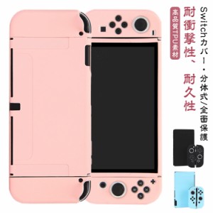 送料無料 Nintendo Switch TPUケース switch lite おしゃれ かわいい カバー グリップ ケース 保護カバー スイッチ ニンテンドー スイッ