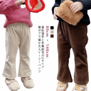 裏フリース パンツ ぬくぬくパンツ キッズ 子ども服 リブ 裏起毛パンツ 110 120 女の子 ボトムス ベルパンツ フレアパンツ ロングパンツ 