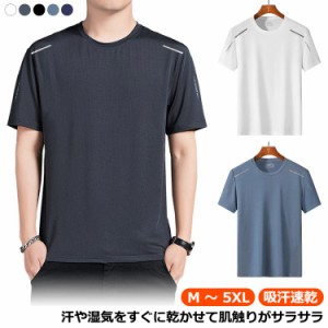 送料無料 Tシャツ 半袖 メンズ 無地 吸汗速乾 tシャツ メンズ 速乾 ドライTシャツ スポーツ 速乾tシャツ 速乾tシャツメンズ 半袖Tシャツ 