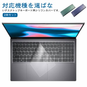 2枚セット キーボードカバー pc ノートパソコン デスクトップ用 マルチカバー シリコンカバー 防水 防塵 透明カバー 鍵盤 保護カバー 薄