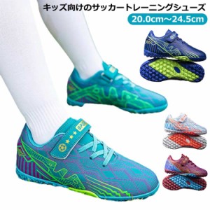 サッカーシューズ キッズ ジュニア トレーニングシューズ サッカー 大人 トレーニングシューズサッカー トレーニングシューズ野球 運動靴