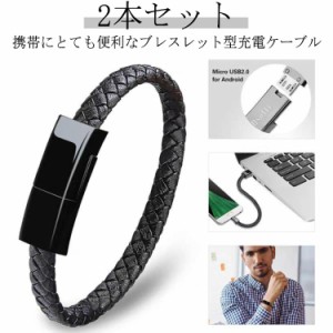 充電ケーブル Type-C タイプc iphone 手首 充電ケーブル 2本 腕アクセサリー ブレスレット TypeC ケーブル MicroUSB ケーブル Lightning 