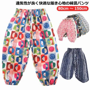 綿 ロングパンツ キッズ 長ズボン 女の子 サルエルパンツ 男の子 ボトムス 子供服 送料無料 ゆったり ウエストゴム コットン パンダ 花 