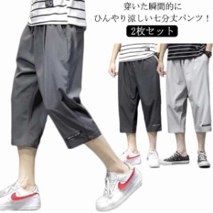 7分丈 パンツ メンズ ワイド クロップドパンツ 2枚セット 接触冷感 イージーパンツ 冷感 涼感 ワイドパンツ ロングパンツ 涼しい カジュ