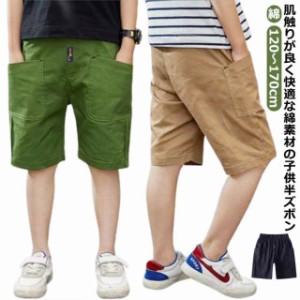 送料無料 半パンツ 男の子 半ズボン こども キッズ 紺 中学生 ハーフパンツ キッズ 子供服 半ズボン 無地パンツ キッズ 子供ズボン ゆっ