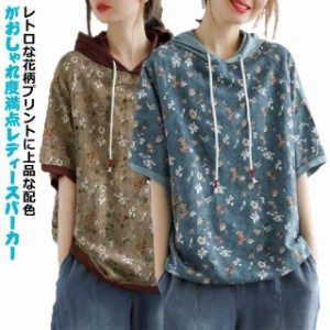 パーカー 5 分 袖 レディース 薄手 夏 春 おしゃれ レディース半袖 フード付きTシャツ 花柄 パーカー フード付き 夏 半袖Tシャツ ラグラ