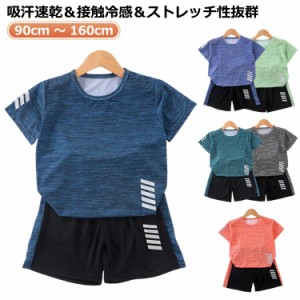 トレーニングウェア 上下セット 半袖 サッカー スポーツウェア キッズ 上下 セット Tシャツ ハーフパンツ セットアップ 男の子 女の子 ジ