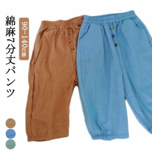 7分丈 パンツ キッズ 綿麻 こども 子供服 キッズ ベビー 男の子 女の子 ボトムス 夏 ハーフパンツ 半ズボン 薄手 ウエストゴム ルームウ