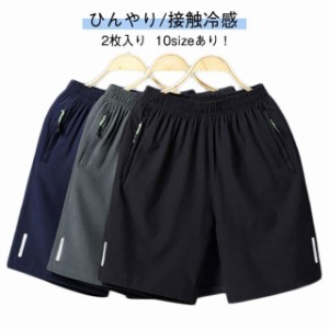 接触冷感 メンズ ハーフパンツ ショートパンツ 2枚入り ストレッチ 涼しい 冷感 吸水速乾 ジッパーポケット 無地 ドライ ハーフパンツ ス