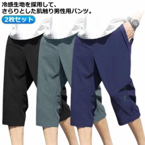 クロップドパンツ メンズ 7分丈 夏 ストレッチ ゴルフ クロップドパンツ メンズ 2枚 冷感パンツ 七分丈 接触冷感 夏 ひんやり ハーフパン