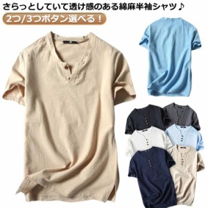 リネンシャツ 麻生地 綿麻 Tシャツ メンズ 半袖Tシャツ 無地Tシャツ 薄手Tシャツ ゆるTシャツ Ｔシャツ メンズ 半袖Tシャツ ｖネック ゆ