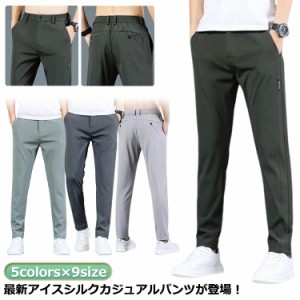 アイスシルクパンツ メンズ 接触冷感 速乾 ストレッチ パンツ メンズ 夏用 極薄 ゴルフパンツ アイス シルク パンツ メンズ 冷感パンツ 