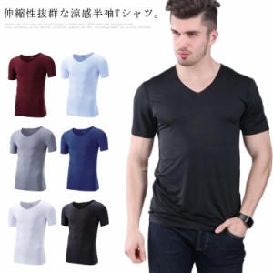 Tシャツ メンズ 半袖tシャツ トップス カットソー Vネック インナー 肌着 涼しげ 涼感 ストレッチ 伸縮性 無地 送料無料 シンプル カジュ