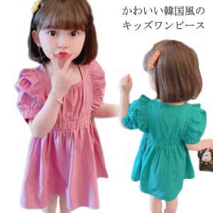 ワンピース 半袖 キッズ ワンピ 女の子 薄手 子供服 かわいい ベビー フリル 襟ぐりゴム入り バブル袖 ウエストゴム 涼し気 無地 コット