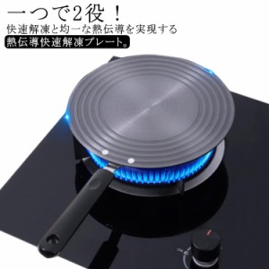 解凍プレート 快速 熱伝導 24cm 28cm 急速 解凍 肉 冷凍食品 快速解凍 自然解凍 肉 ステーキ 魚 熱伝導 余熱調理 キッチン 便利グッズ 2