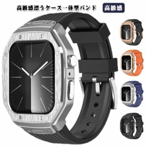 アップルウォッチ バンド ケース 一体型 メンズ かっこいい メタリック 45mm 44mm Apple Watch カバー アップルウォッチバンド ケースバ