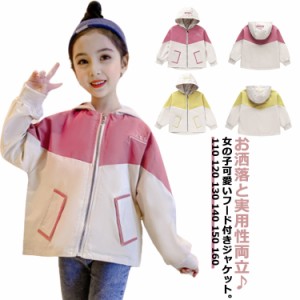 マウンテンパーカー キッズ ウインドブレーカー 子供服 コート アウター 女の子 マウンテンパーカー 140 ジャケット 110 フード付き 上着