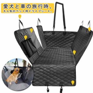 ペット ドライブシート犬用 ドライブシート 車用ペットシート 可視メッシュ窓 犬 猫 車 ドライブシート ペットカーシート 後部座席用 防