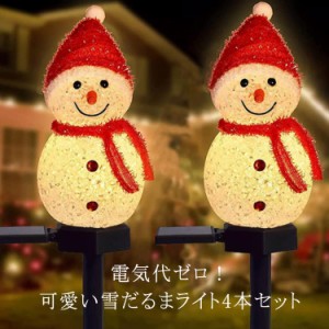 4本セット クリスマス イルミネーション 屋外 ソーラー 雪だるま ライト 自動点灯 ガーデンライト 防水 埋め込み式 サンタ スノーマン 飾