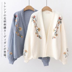 ニットカーディガン レディース カーディガン トップス ニットジャケット 開襟 長袖 アウター 花柄刺繍 ランタンスリーブ 体型カバー 通