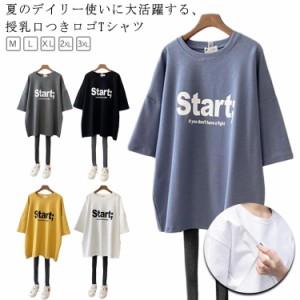 ティーシャツ ロゴT 授乳しやすい インナー 安心 授乳服 トップス おしゃれ 半袖 ロゴTシャツ クルーネック 便利 Tシャツ チュニック 丸