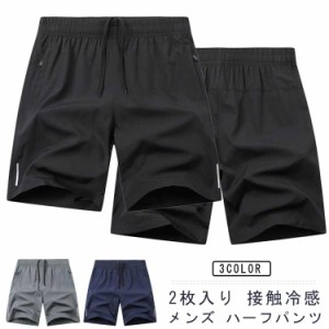 ショートパンツ 冷感 【2枚セット】接触冷感 ハーフパンツ ジッパーポケット 吸水速乾 【2枚セット】接触冷感 ストレッチ ハーフパンツ 