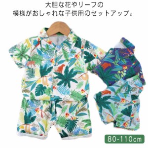 アロハ キッズ ハーフパンツ セットアップ 花柄 アロハ 半袖シャツ こども服 アロハシャツ カジュアルシャツ 上下セット 総柄 ジュニア 