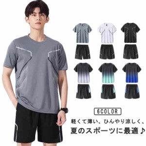 アイスシルク 上下セット 半袖Tシャツ セットアップ スポーツウェア ハーフパンツ バスケット ジャージ 冷感 涼しい メンズ ひんやり 薄