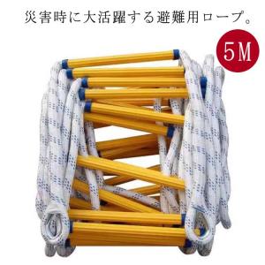 避難はしご 10M 縄はしご 3階 避難ロープ 防災グッズ 滑り止め付き 588