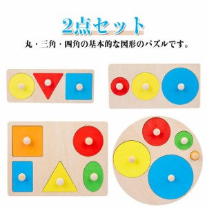 モンテッソーリ はめ込みパズル 2点セット 知育 おもちゃ ペグパズル 知育玩具 木製 型はめパズル カラフル 玩具 知育 木のおもちゃ 子供