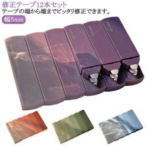 Amazon | 修正テープ ミニ 修正テープ 高校生 多色 6個パック