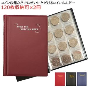 コイン アルバム 120枚 収集の通販｜au PAY マーケット