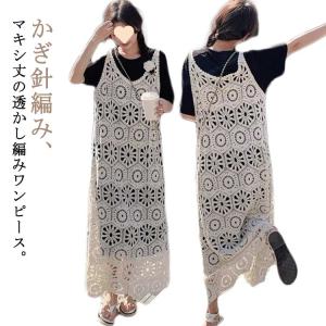 【GIANA】 かぎ針編み ノースリーブ マキシ ドレス ※送関込 GIANA】 かぎ針編み ノースリーブ マキシ ドレス ※送関込